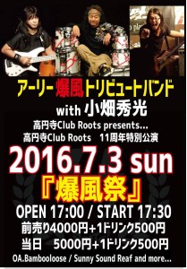 2016年7月3日江川ほーじん ファンキー末吉 アーリー爆風トリビュートwith小畑秀光 高円寺ルーツ