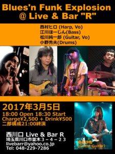 2017年3月5日 Blues’n Funk Explosion 西川口 Live&Bar R